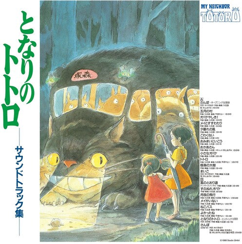 Joe Hisaishi: My Neighbor Totoro (Original Soundtrack) [ Record ]