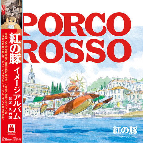 Joe Hisaishi: Porco Rosso: Image Album (Original Soundtrack) [ Record ]