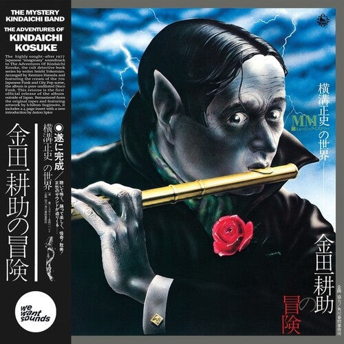 Mystery Kindaichi Band: The Adventures of Kindaichi Kosuke [ Record ]
