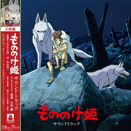 Joe Hisaishi: Princess Mononoke (Original Soundtrack) [ Record ]