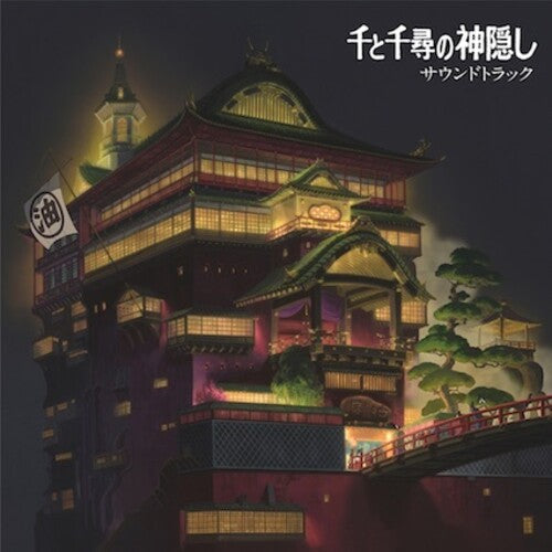 Joe Hisaishi: Spirited Away (Original Soundtrack) [ Record ]
