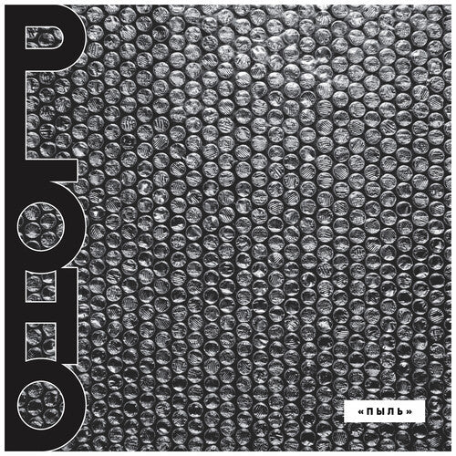 Ploho: Pyl [ Record ]