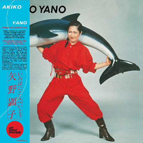Akiko Yano: Iroha Ni Konpeitou [ Record ]