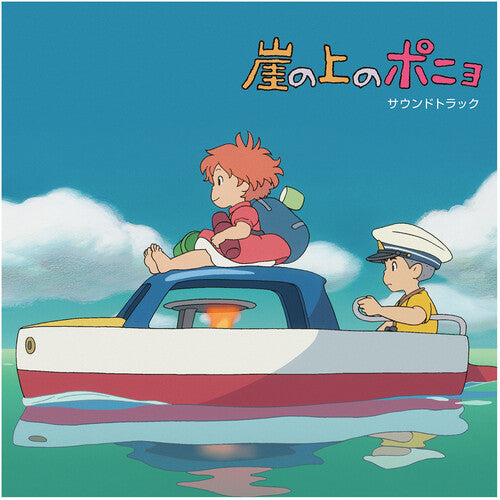 Joe Hisaishi: Ponyo on the Cliff by the Sea: (Original Soundtrack) [ Record ]