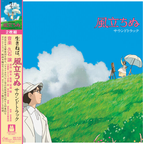 Joe Hisaishi: The Wind Rises (Original Soundtrack) [ Record ]