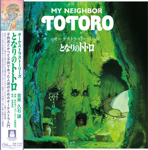 Joe Hisaishi: Orchestra Stories: My Neighbor Totoro (Original Soundtrack) [ Record ]