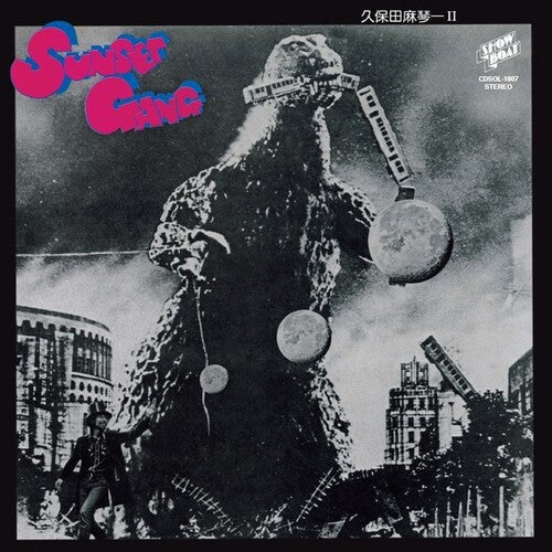 Kubota, Makoto & Sunset Gang: Sunset Gang [ Record ]