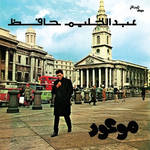 Abdel Halim Hafez: Mawood [ Record ]