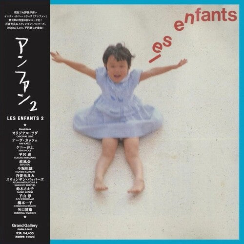 Various Artists: Les Enfant 2 (Various Artists) [ Record ]