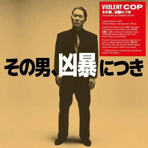Daisaku Kume: Violent Cop - Original Soundtrack [ Record ]
