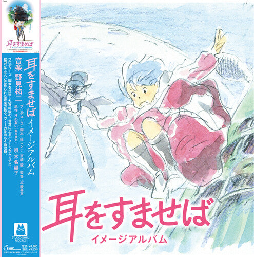 Yuji Nomi: Whisper Of The Heart: Image Album [ Record ]