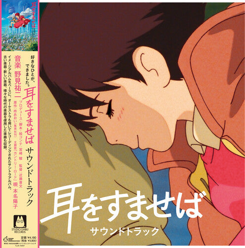 Yuji Nomi: Whisper Of The Heart [ Record ]
