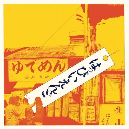Happy End: Happy End (First Album) [ Record ]