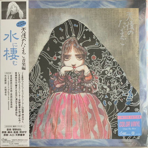 Yoshihiro Kanno: Angel's Egg Music Collection: Living In Water - Clear Sky Blue Vinyl [ Record ]